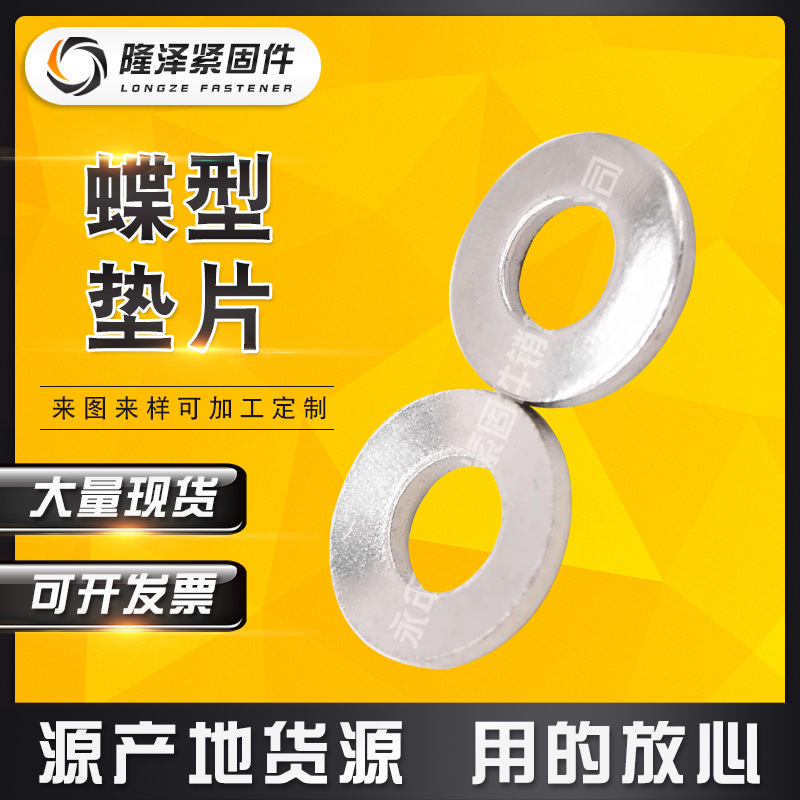 厂家直销 镀铬锥形锁紧垫圈 M8碗形蝶型垫片 DIN6796 规格齐全