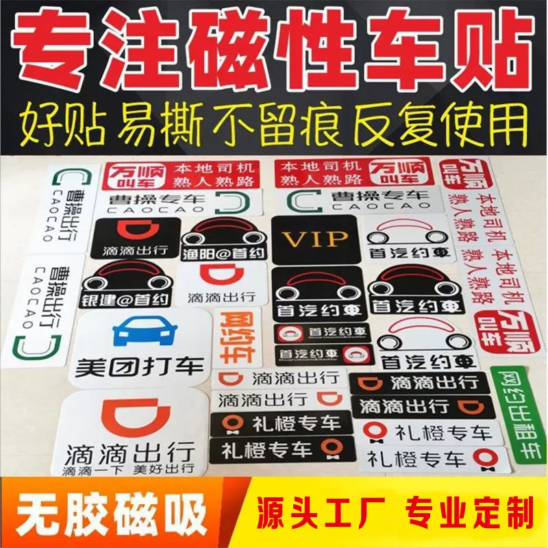 汽车磁性贴广告车身强磁创意文字图案磁力磁吸反光卡通车贴定制