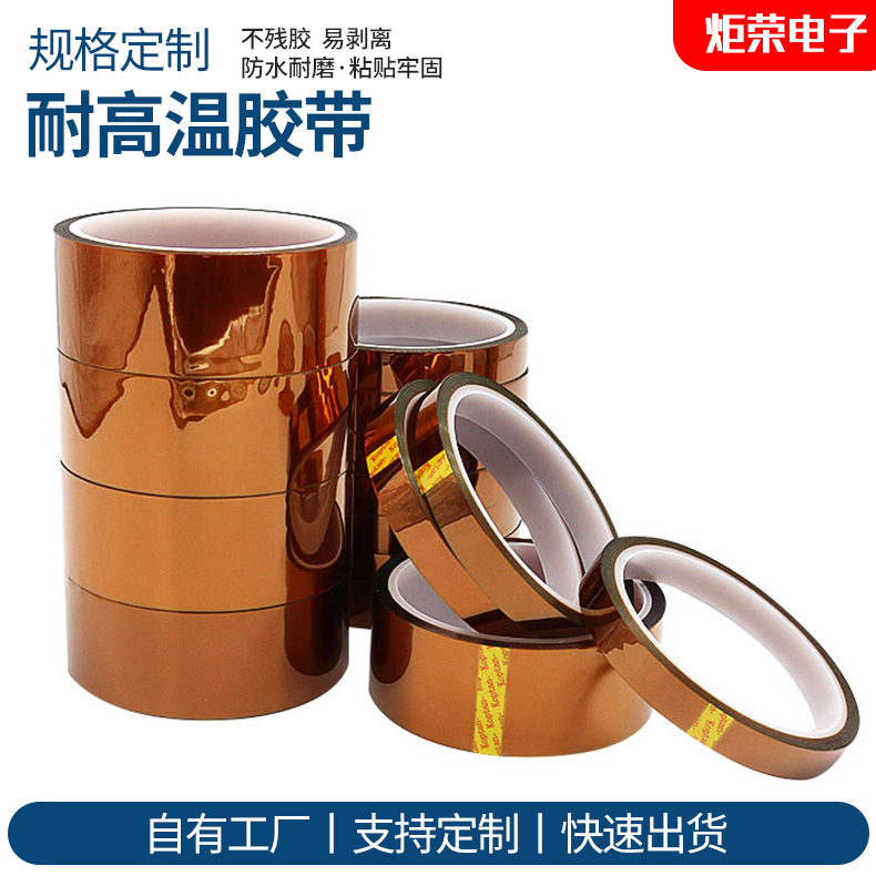 金手指高温胶带聚酰亚胺绝缘胶带不干胶茶色耐高温高粘度抗老化