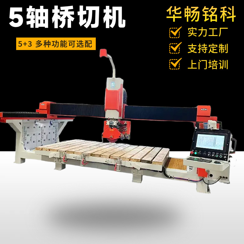五轴CNC桥式切机多功能全自动四轴大理石花岗岩瓷砖石英石桥切机