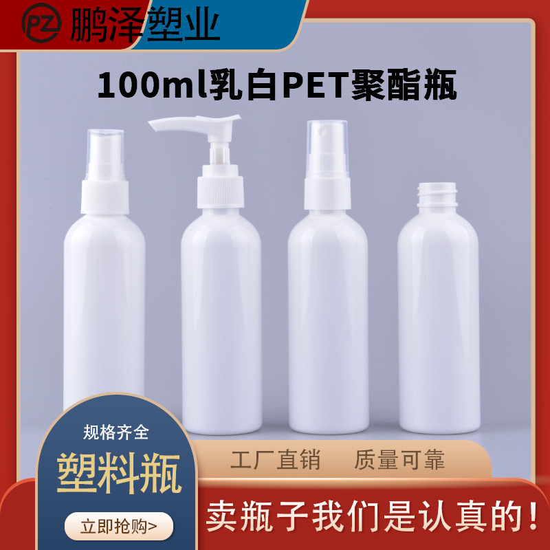 100mlPET乳白聚酯瓶20口径医药级喷雾泵头喷头药用包装防光分装