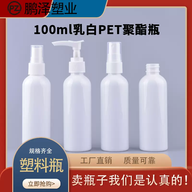 100mlPET乳白聚酯瓶20口径医药级喷雾泵头喷头药用包装防光分装