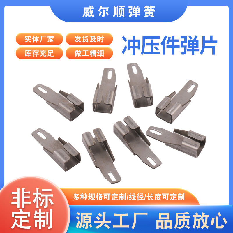 冲压加工五金冲压件不锈钢弹簧片厂家供应零配件非标准件冲压件