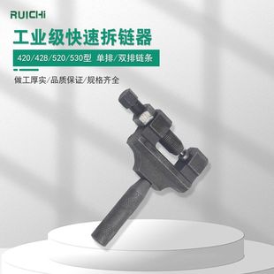 Bicycle motorcycle chain disassembly tool 420-530 type replaceable handle card type chain remover wholesale