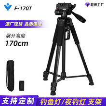 云景F170单反相机三脚架手机直播支架1.7米夜钓灯钓鱼灯支架