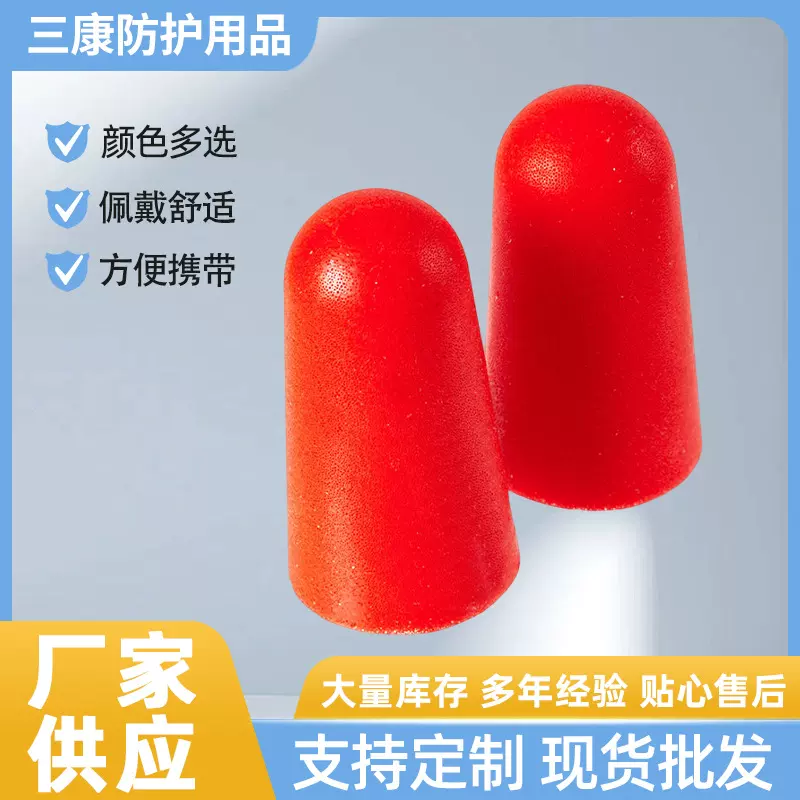 2025年厂家防噪音海绵耳塞隔音降噪音睡眠耳塞静音防护