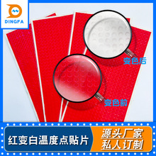 红色变白色温度点贴片PET高温感温变色贴50℃45℃温变高温贴纸