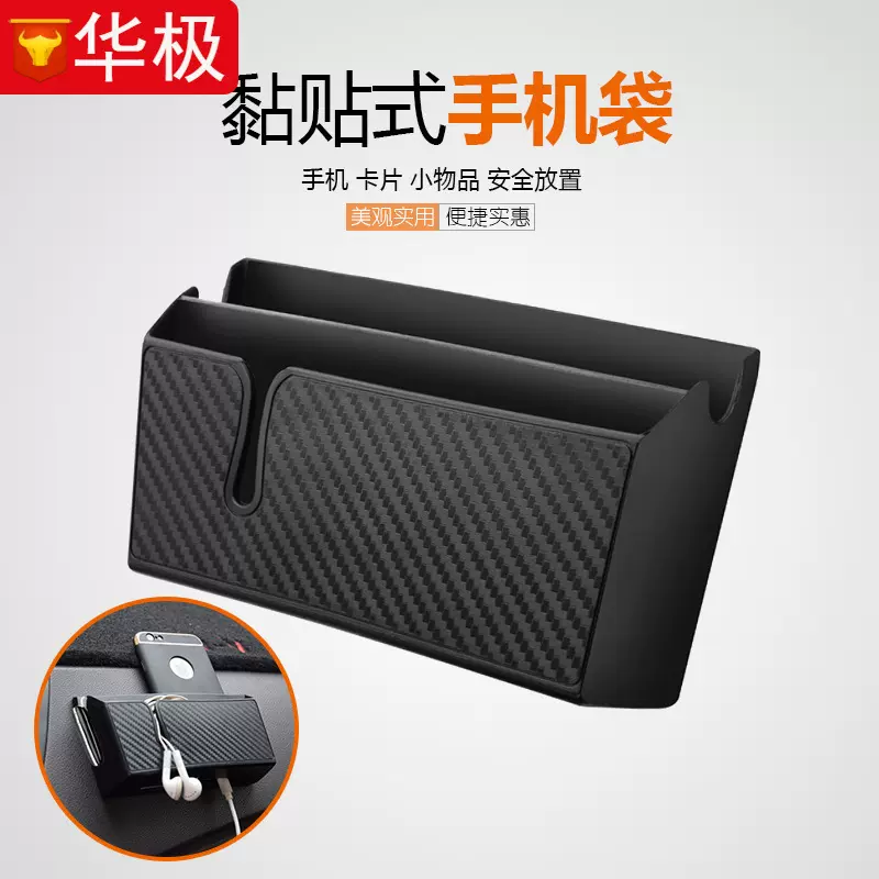 手机收纳袋汽车用品收纳储物多层收纳盒储物袋车用粘贴中控收纳箱