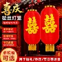 布置结婚婚礼婚房红灯笼