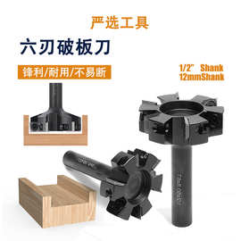 六刃破板刀舍弃式开槽刀可拆卸镶嵌式清底刀机架式破板刀木工铣刀