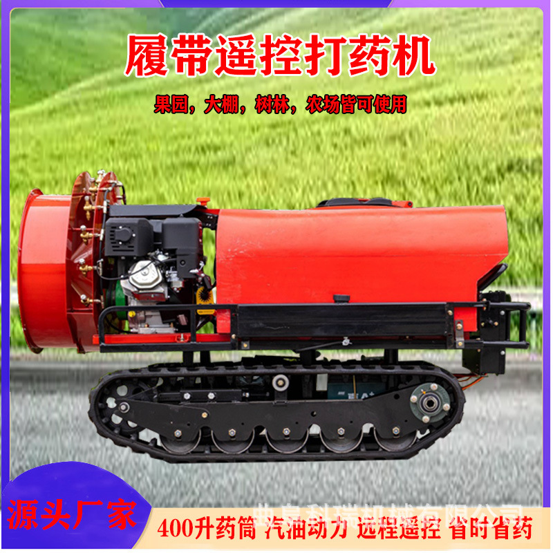 自走式打药机 科瑞公园绿化带风送式喷雾机 果园履带遥控式打药车