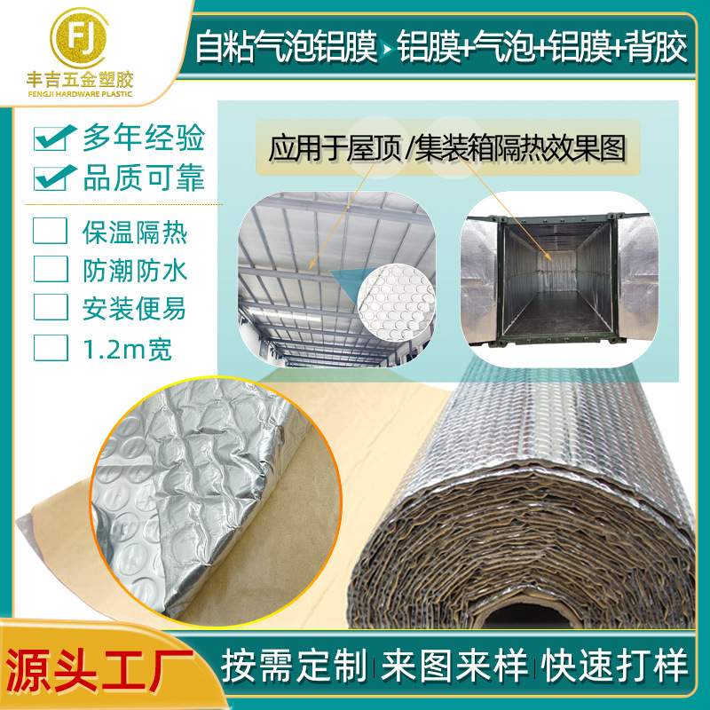 自粘铝膜铝箔复合单层气泡膜 集装箱内衬屋顶遮阳隔热反光材料