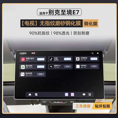 Car interior film: Console Screen Tempered Film and - zhijing-e7-tv-fingerprint-free-frosted-tempered-film