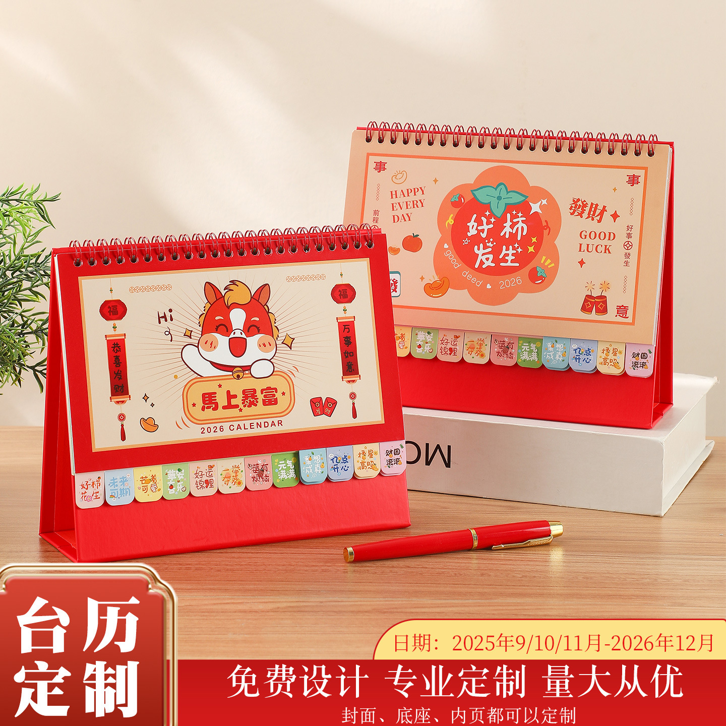 2026韩式台历定制家用简约索引摆件马年日历商务办公桌面装饰月历
