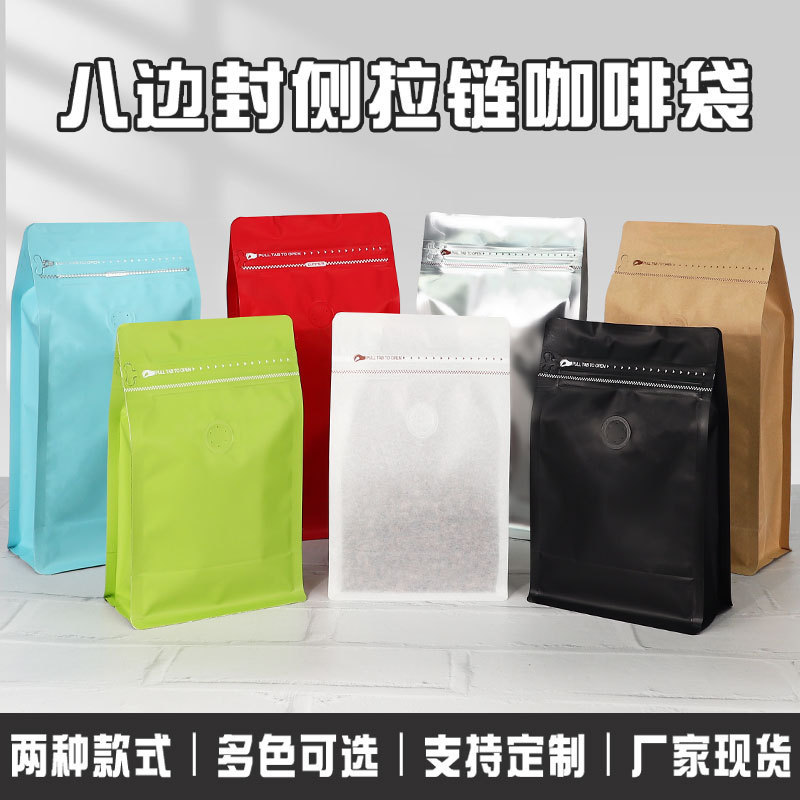 Coffee Bean Ziplock Bag, Eight-Sided Sealing Aluminum Foil Bag, Cat and Dog Food Tea with Air Valve, Colorfulful Food Packaging Bag, Free Shipping