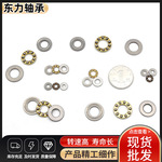 微型平面推力球轴承F8-14M三片式压力轴承黄铜不锈钢塑料球架合页
