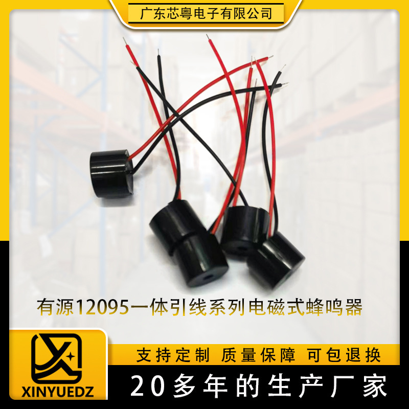 Manufacturer in stock active 12095 integrated lead DC electromagnetic buzzer 3V5V12V buzzer Manufacturer in stock active 12095 integrated lead DC electromagnetic buzzer 3V5V12V buzzer