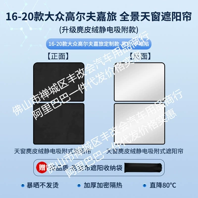 Sun shade | Electrostatic Adsorption Sunroof Sunshade - volkswagen-16-20-golf-travel-static-adsorption-model-suede-black