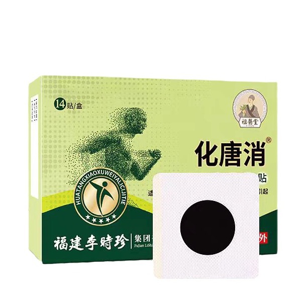 化糖消 化糖消