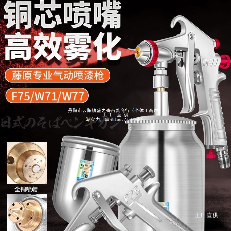 藤原W-71汽车油漆喷枪上壶W77气动工具高雾化喷壶罐F75下壶喷尚趁