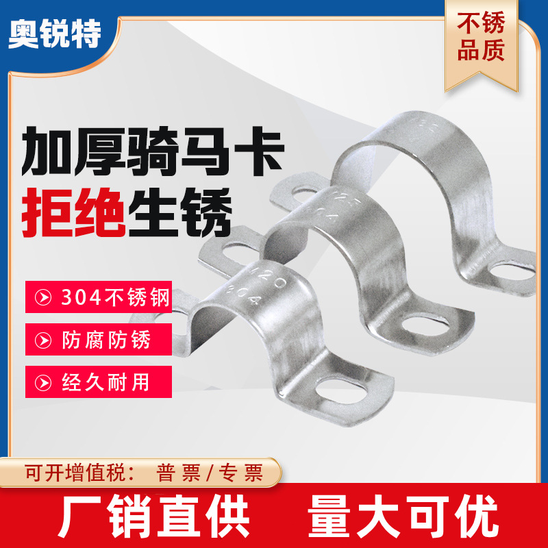 加厚骑马卡 304不锈钢加厚管卡 U型卡欧姆卡 马鞍卡 管夹管道固定