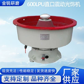 光饰机;人造磨料;金属工艺液