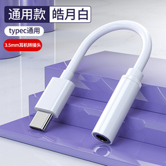 DAC digital audio decoding TypeC adapter is suitable for Huawei lightning to 3.5mm headphone adapter cable