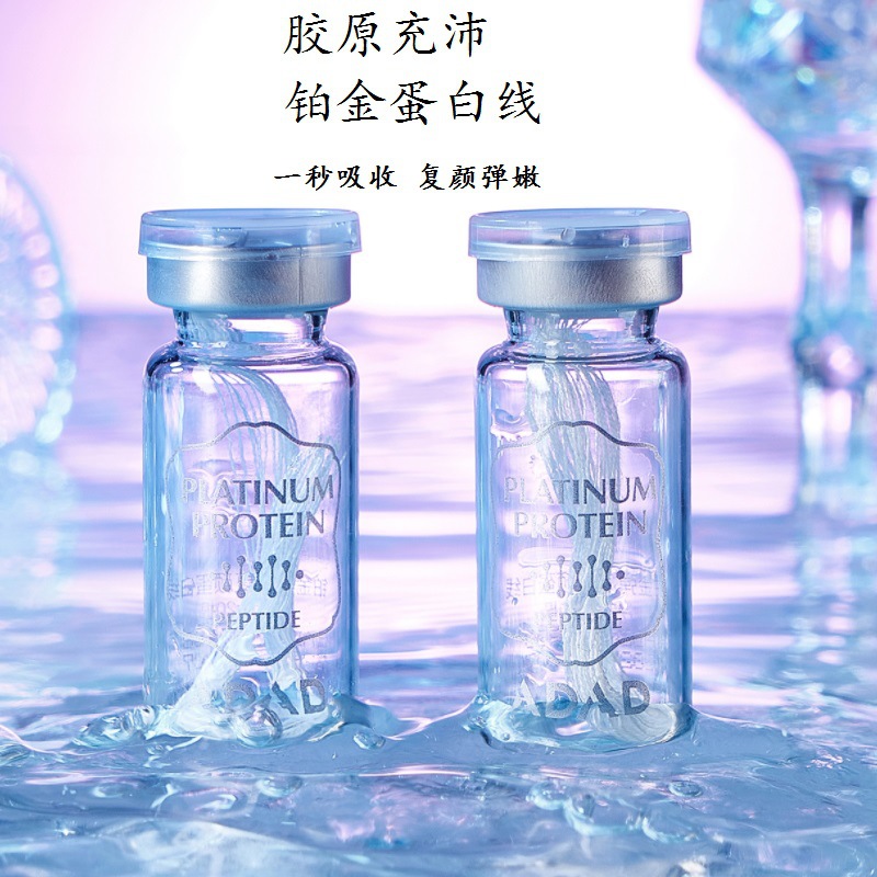 快速吸收瓶装铂金蛋白肌肽蛋白线提拉补水保湿润肤美容院蛋白线雕