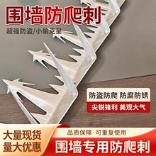 304不锈钢大号防爬刺钉围墙墙头防盗刺小区工厂院墙防爬防护尖刺