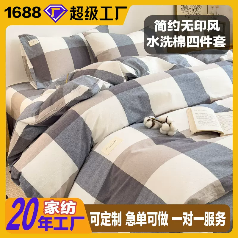 四件套纯色磨毛水洗棉单被套床单学生宿舍床笠三件套微商抖音批发