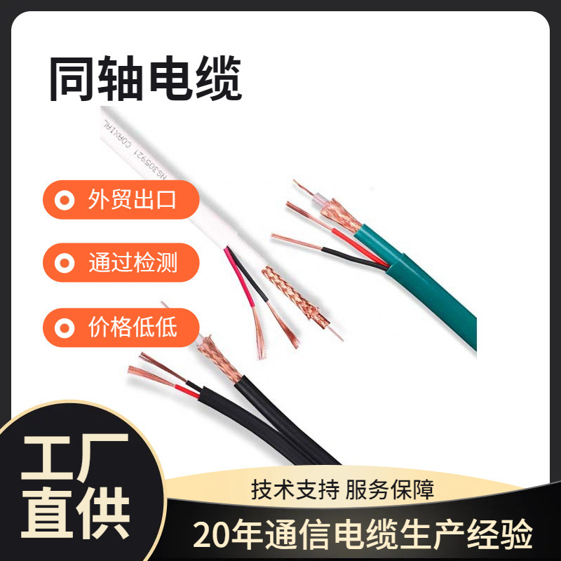 外贸出口RG59+2C*0.5平方监控带电源综合线缆 同轴带电源监控线