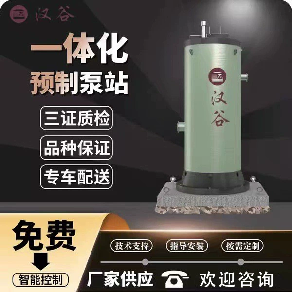 Интегрированная сборная насосная станция, интеллектуальный отсекающий колодец, подземный дождевой водный стол, интеллектуальный гибкий колодец