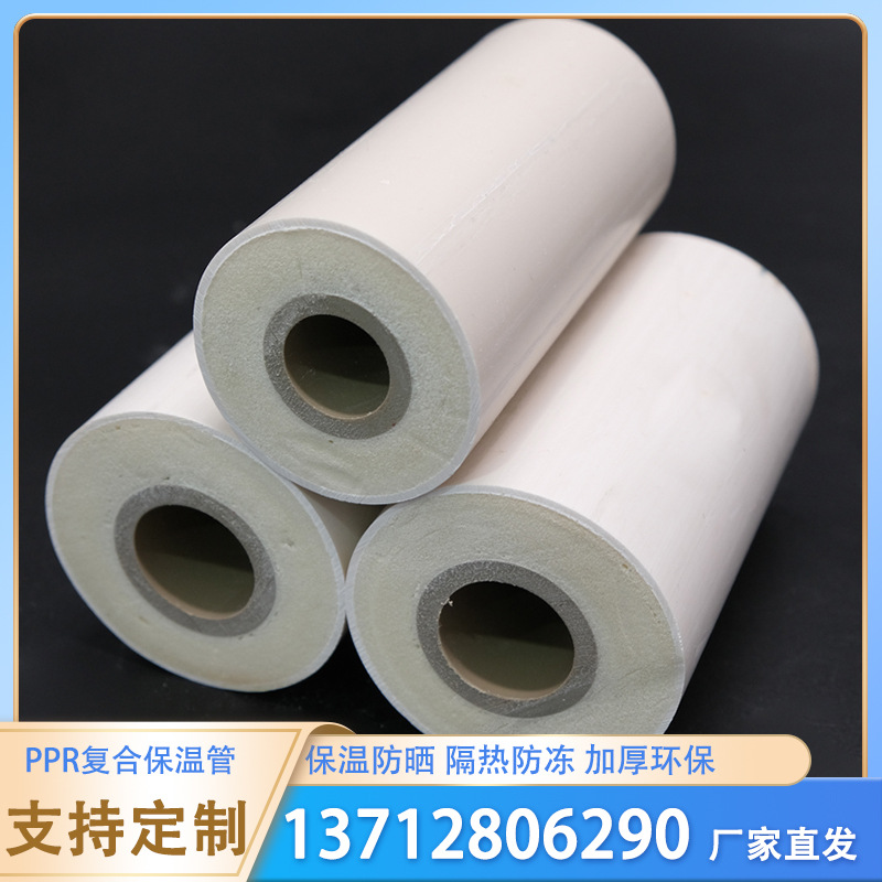 三环PPR保温管  PRCR三位一体防冻防冷热水保温管
