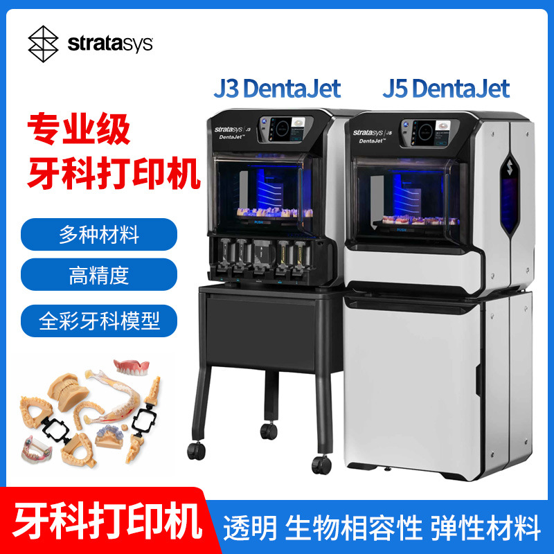 J5/J3DentaJet dental printer Stratasys high-precision full-color…
