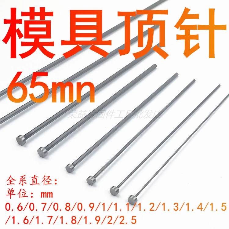 Выталкивающий штифт 65Mn, выталкивающий штифт 0.6/0.7/0.8/0.9/1.0/1.2/1.3/1.4/1.5/1.9/2.5