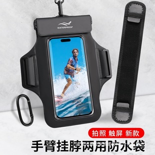 Mobile Phone Waterproof Bag Floatable Beach Swimming Bag 7inch Apple Huawei Neutral Diving Arm Bag Wrist Bag Men