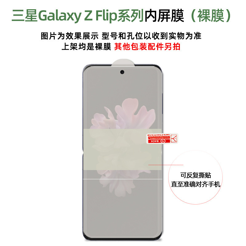 适用三星GalaxyzFlip7/w25flip定位贴折叠屏水凝膜防刮防指纹软膜|undefined