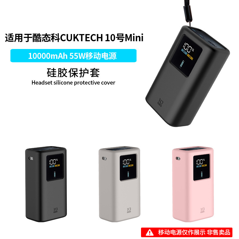 Suitable for Cuktech No. 10 Mini 10000Mah 55W Mobile Power Supply Silicone Protective Cover