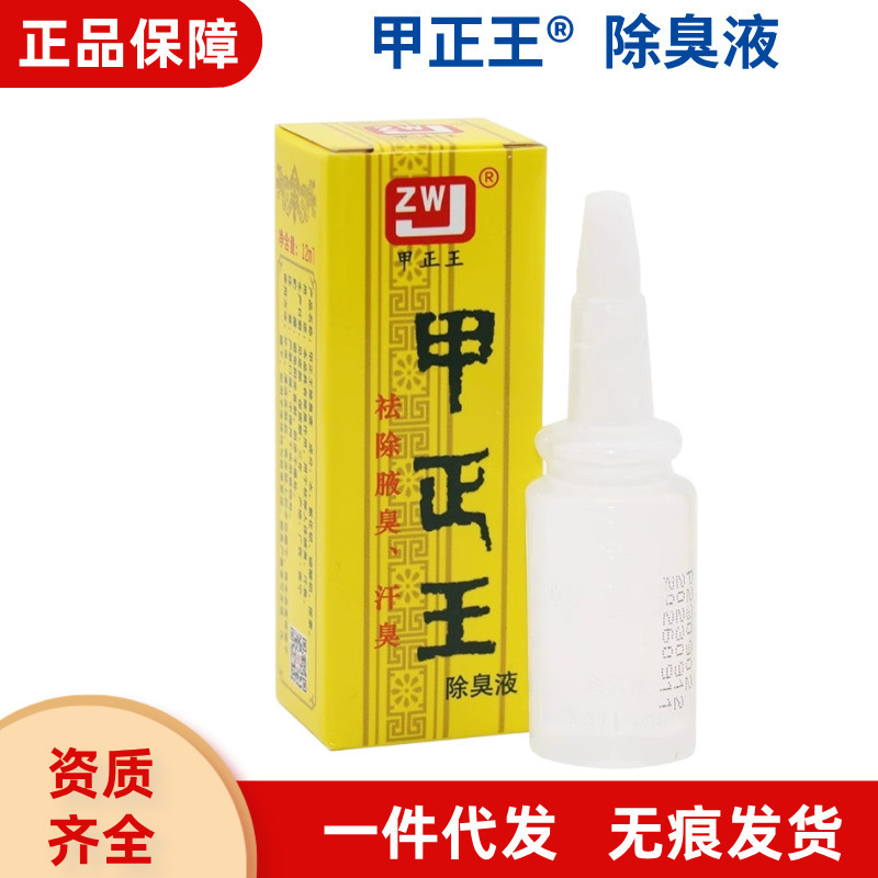 Genuine Jiazhengwang Deodorant Liquid 12ml Antiperspirant Deodorant Water for Body Odor, Underarm Odor, and Underarm Sweat Odor, Unisex Body Deodorant Genuine Jiazhengwang Deodorant Liquid 12ml Antiperspirant Deodorant Water for Body Odor, Underarm Odor, and Underarm Sweat Odor, Unisex Body Deodorant