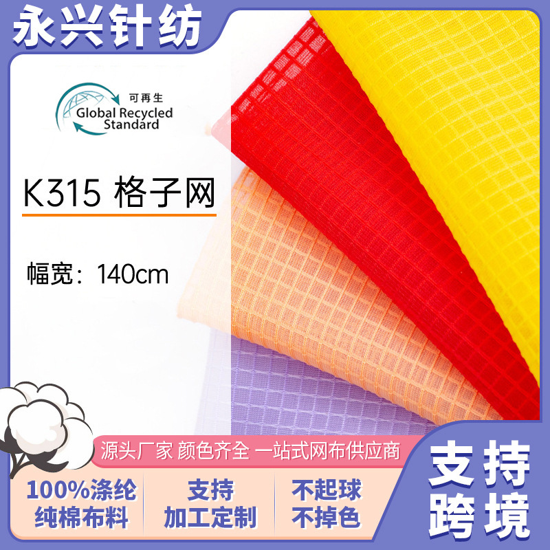 厂家直供 K315方格网眼布 帽网尼龙纱网箱包鞋帽正方隐形格网纱布