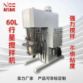 60L双行星搅拌机 高速分散均质机真空脱泡工业乳化混合机设备工厂