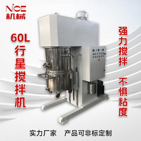 60L planetary mixer double planetary power high-speed dispersion mixer adhesive mixer manufacturers can set