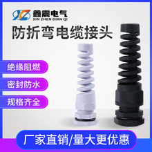 供应 耐扭式尼龙防折弯电缆防水接头 塑料弹簧式电缆固定头