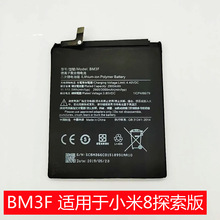 科搜 手机原装电池 BM3F 适用于小米8探索版高容量电板 内置 全新
