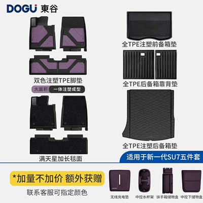 Ayaqaltılar (Kovriklər), floor mats suitable for Xiaomi - misty-purplenew-generation-su7-starry-sky-five-piece-set