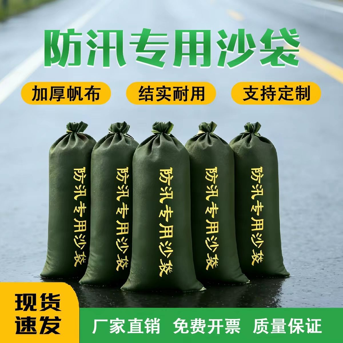 物业小区抗洪防汛袋家用防水抗洪消防防汛沙袋 物业挡雨应急堵
