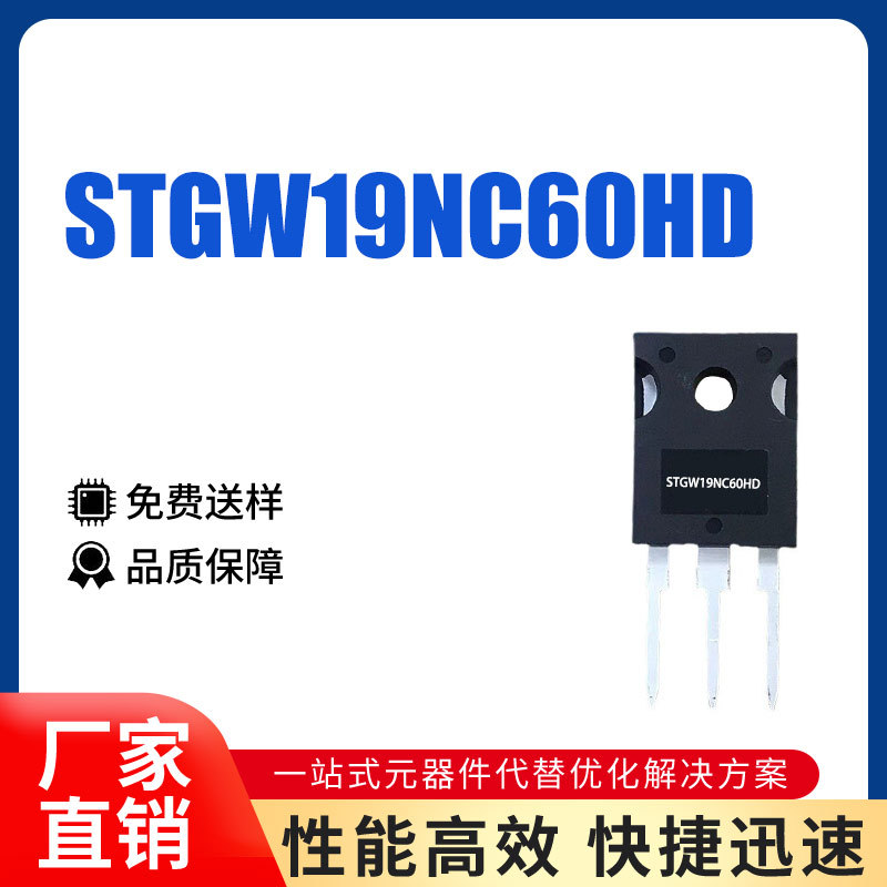 STGW19NC60HD GW19NC60HD 全新正品IGBT管 TO-247封装 特价出售