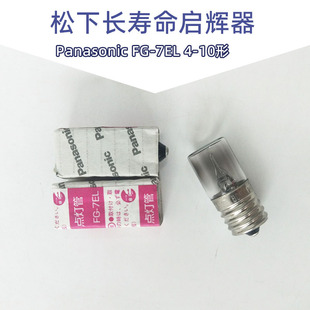 110V����Panasonic���x��FG-7EL 4-10W �c���� ������FG-7E���x��