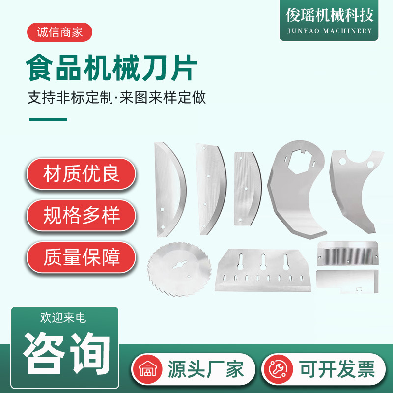 食品机械刀片搅拌机绞肉机肉类加工斩拌机刀片不锈钢白钢圆弧刀片