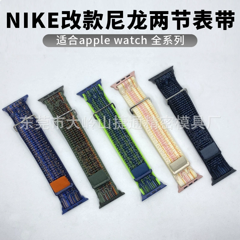 Подходит для Apple Watch 789 ленты Nike двойной секции нейлон IWATCH IWATCH
